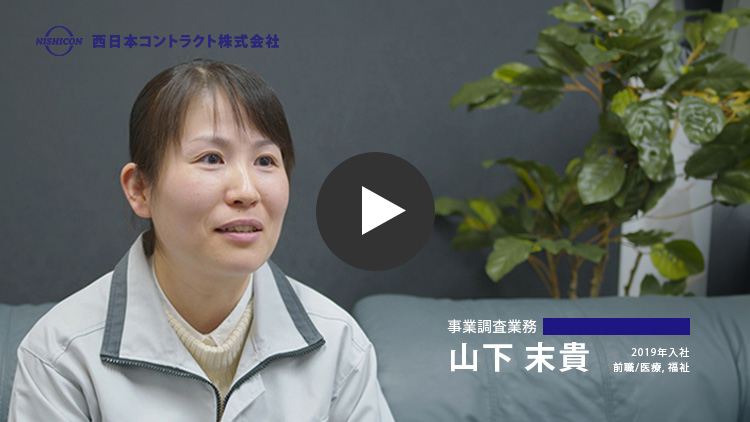 スタッフインタビュー動画はこちらから